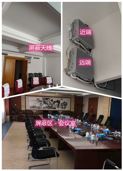  临西某机关单位会议室屏蔽案例（数字信令级）